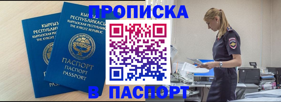 прописка для кредита в Красноармейске