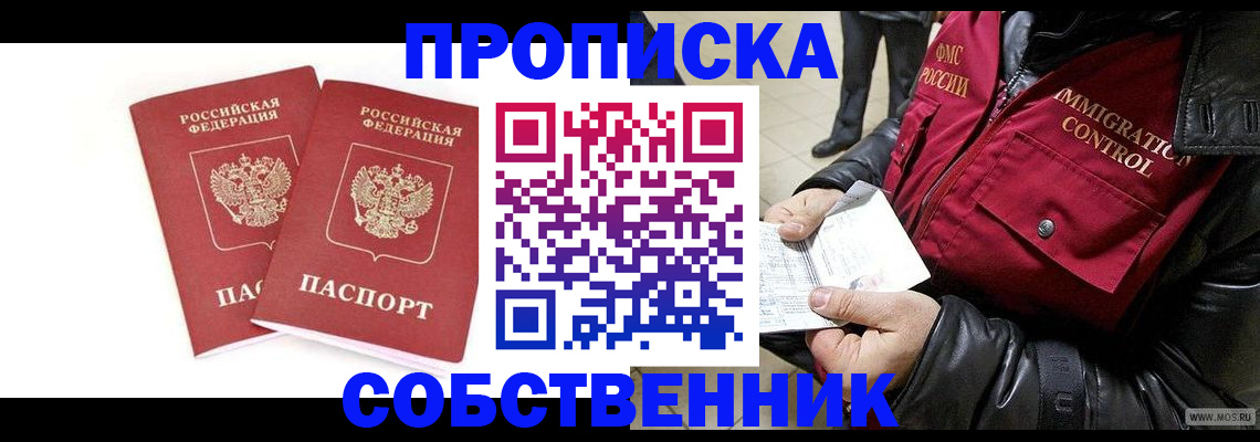 прописка паспорт в Красноармейске