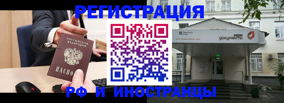 прописка для военкомата в Красноармейске