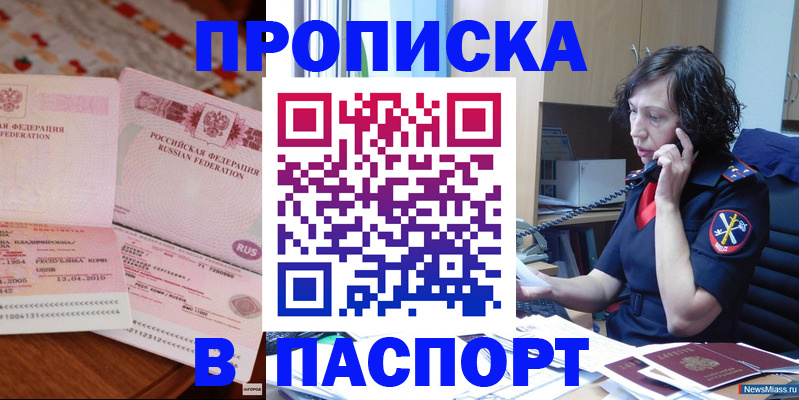 прописка для школы в Красноармейске