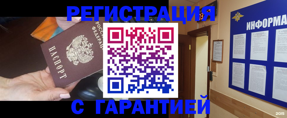 временная регистрация для школы в Красноармейске
