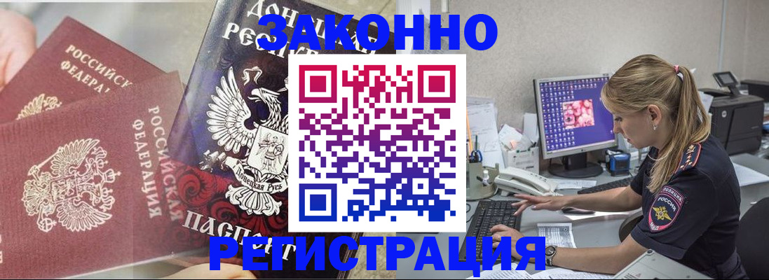 прописка штамп в Красноармейске